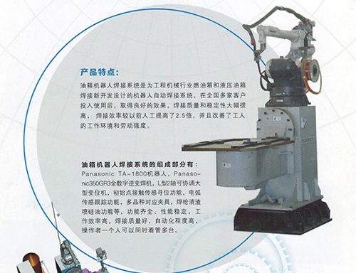 青島油箱機器人焊接系統